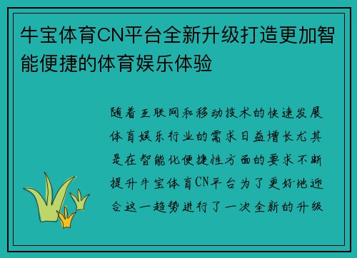 牛宝体育CN平台全新升级打造更加智能便捷的体育娱乐体验