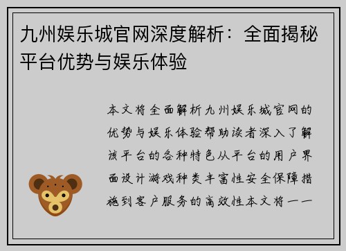 九州娱乐城官网深度解析：全面揭秘平台优势与娱乐体验