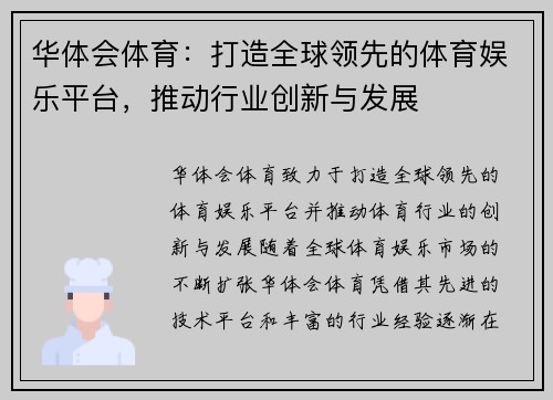 华体会体育：打造全球领先的体育娱乐平台，推动行业创新与发展
