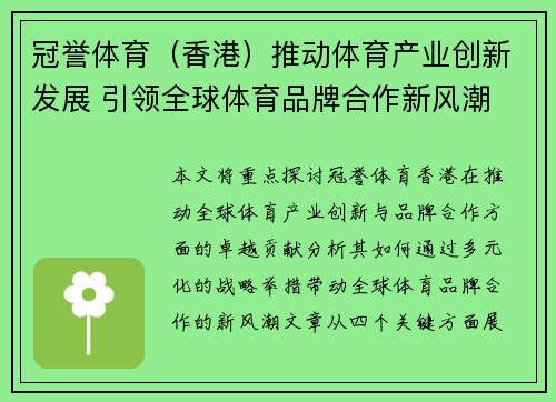 冠誉体育（香港）推动体育产业创新发展 引领全球体育品牌合作新风潮