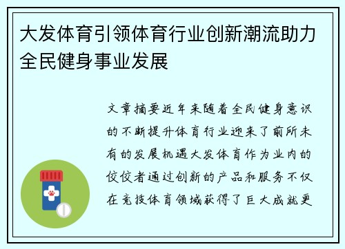 大发体育引领体育行业创新潮流助力全民健身事业发展