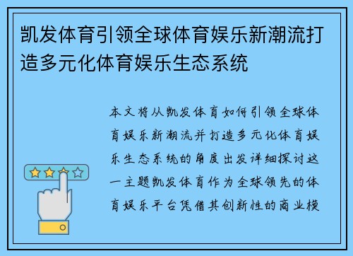 凯发体育引领全球体育娱乐新潮流打造多元化体育娱乐生态系统