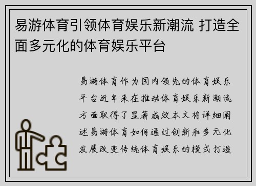 易游体育引领体育娱乐新潮流 打造全面多元化的体育娱乐平台