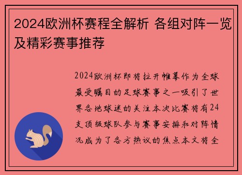 2024欧洲杯赛程全解析 各组对阵一览及精彩赛事推荐