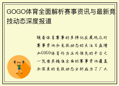 GOGO体育全面解析赛事资讯与最新竞技动态深度报道