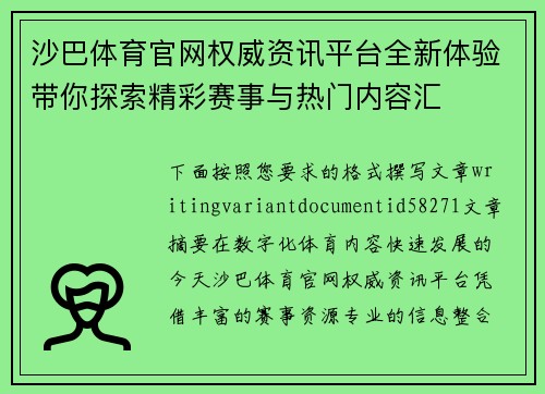 沙巴体育官网权威资讯平台全新体验带你探索精彩赛事与热门内容汇 沙巴体育官网权威资讯平台全新体验带你探索精彩赛事与热门内容汇