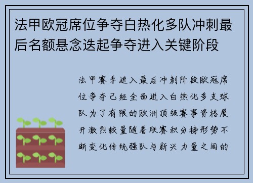 法甲欧冠席位争夺白热化多队冲刺最后名额悬念迭起争夺进入关键阶段 法甲欧冠席位争夺白热化多队冲刺最后名额悬念迭起争夺进入关键阶段